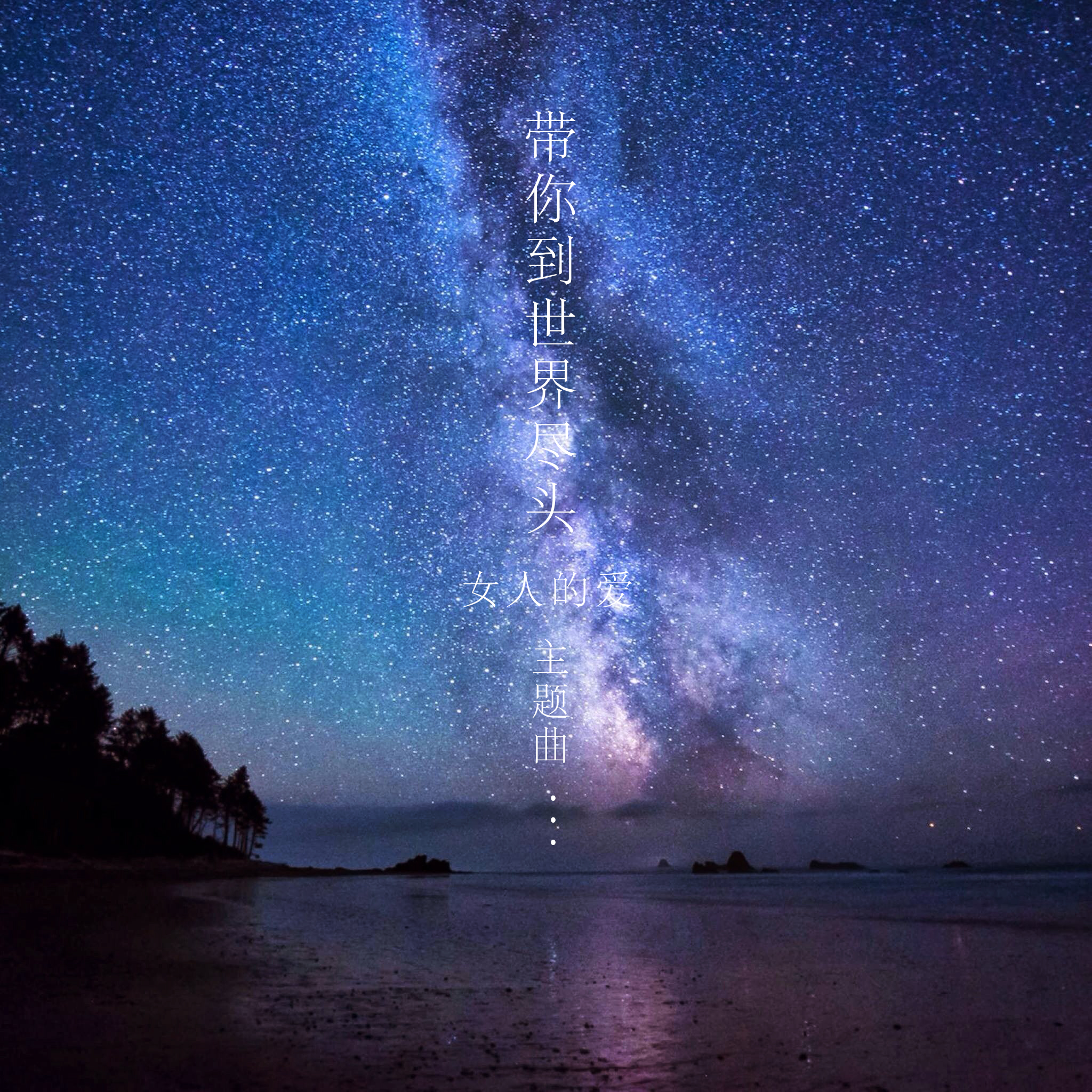 东声配乐女人的爱 - 许景淳东声配乐悲伤抒情鼓钢琴弦乐组稍快04:35